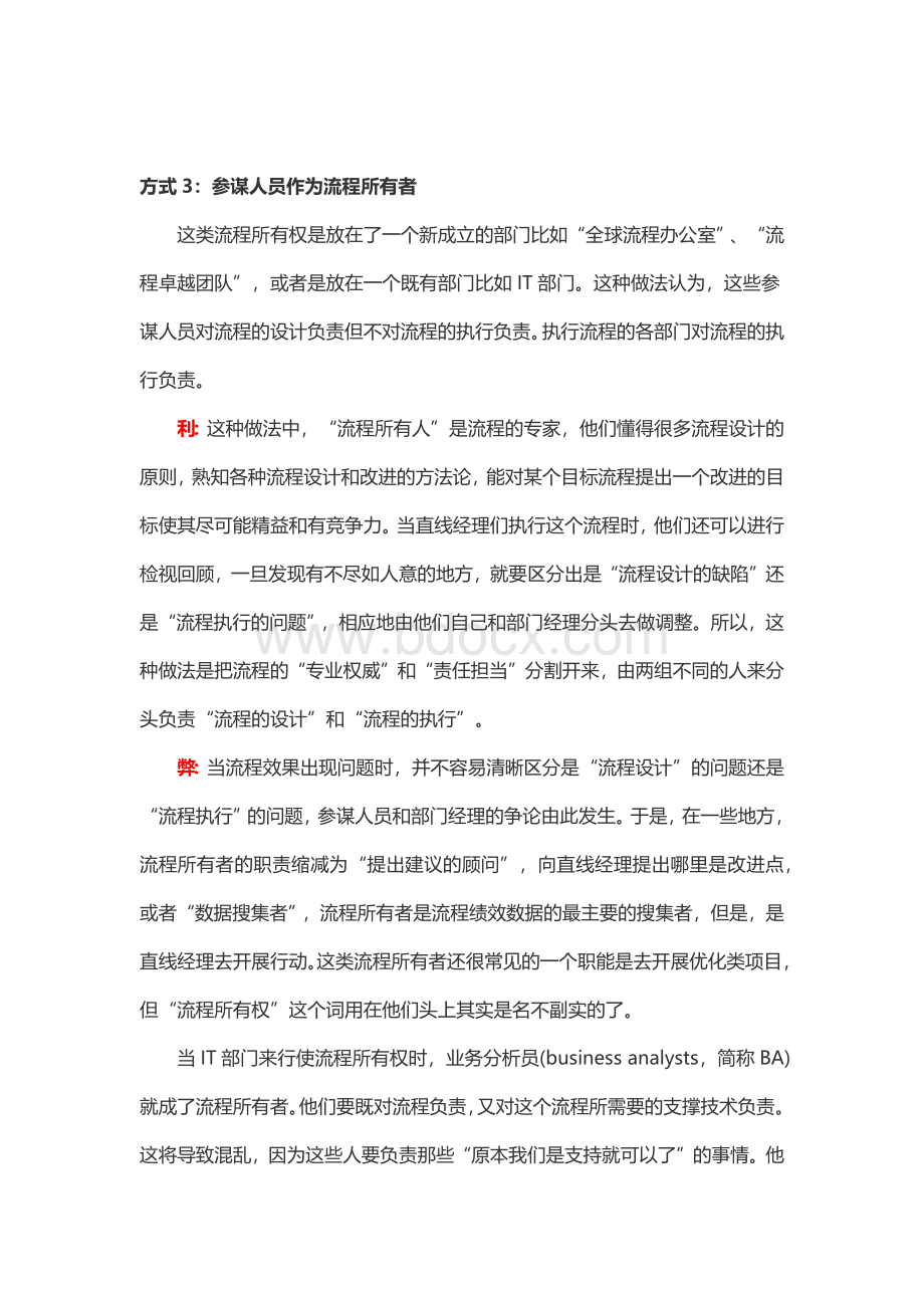 “流程所有权”的5种不同做法Word下载.docx_第3页