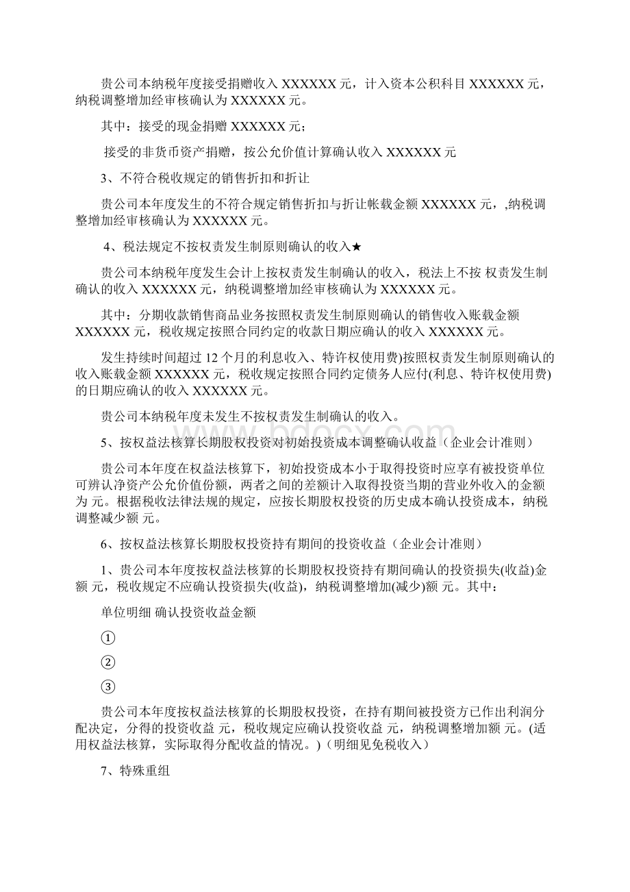 纳税调整情况审核说明房地产开发企业.docx_第2页