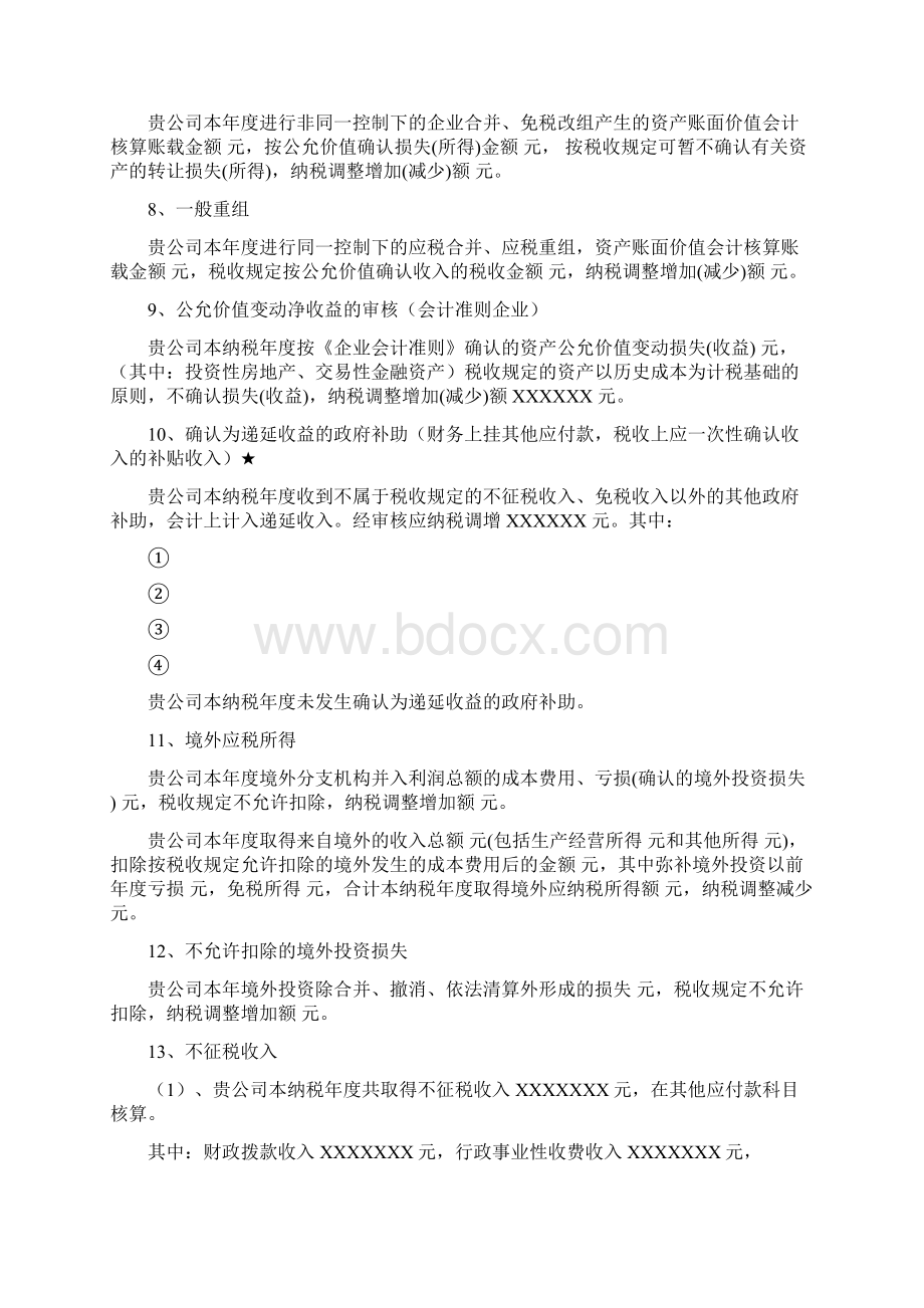 纳税调整情况审核说明房地产开发企业.docx_第3页