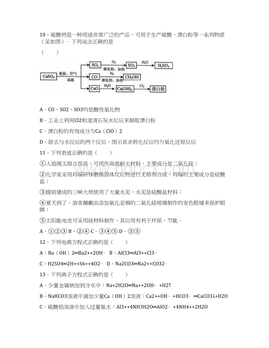 河南省信阳市明港一中届高三下学期第一次月考化学Word文件下载.docx_第3页