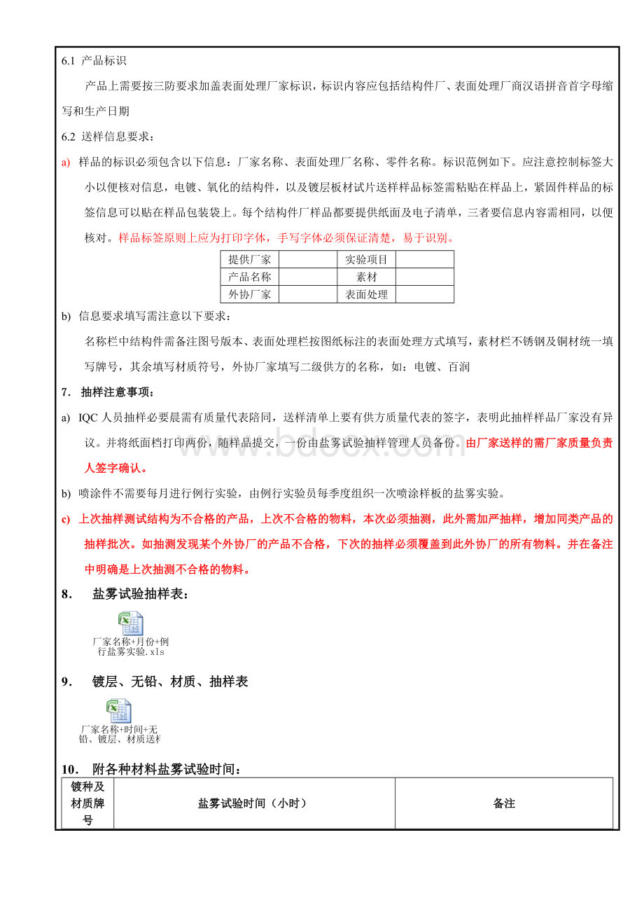 产品可靠性检验计划.doc_第3页