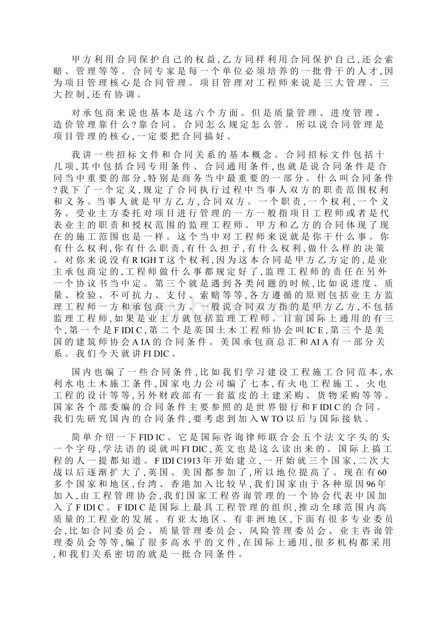 FIDIC99新版合同条件精Word文档格式.docx_第2页