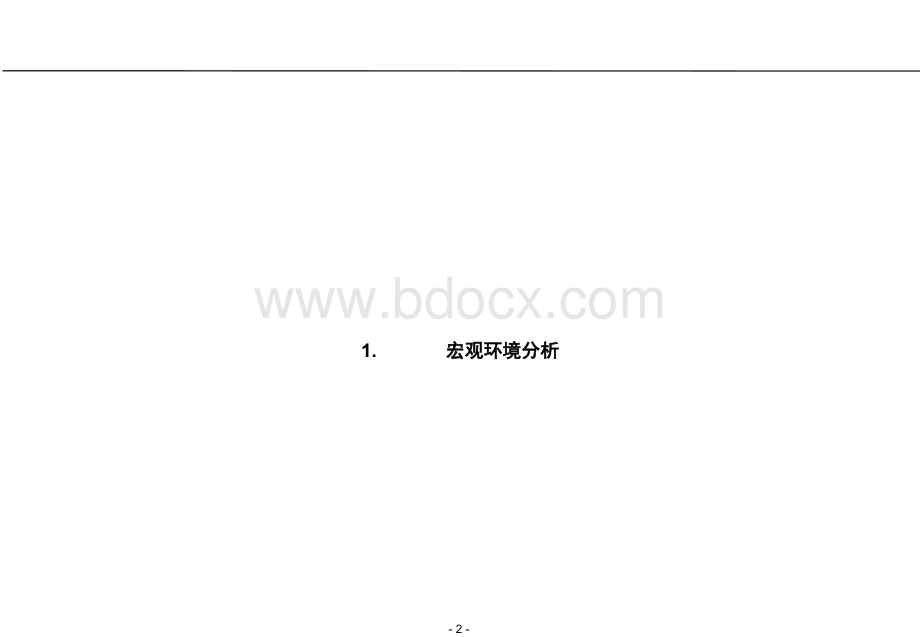 内外部环境分析框架PPT课件下载推荐.ppt_第2页