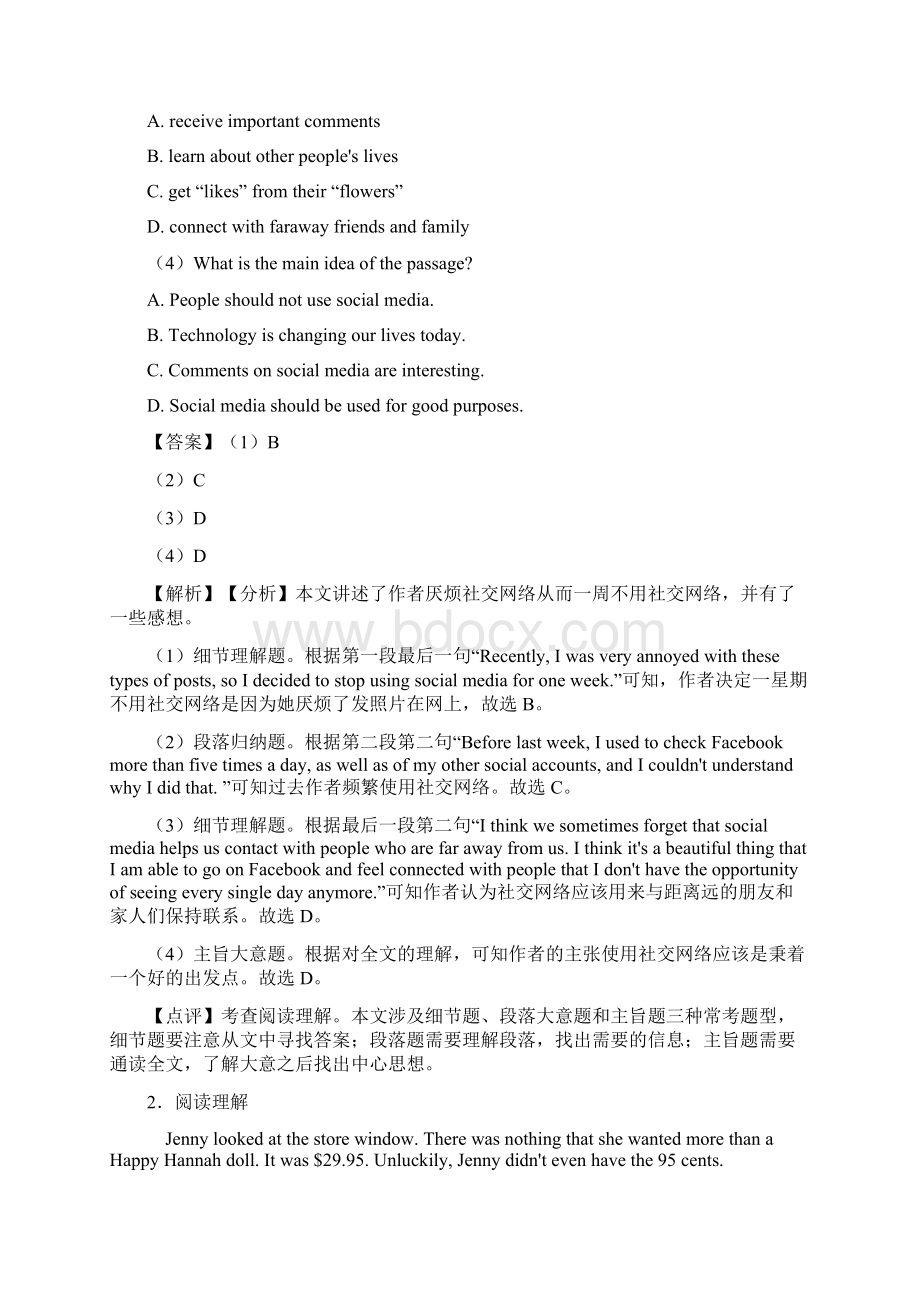 南通市中考英语英语阅读理解专题练习及答案.docx_第2页