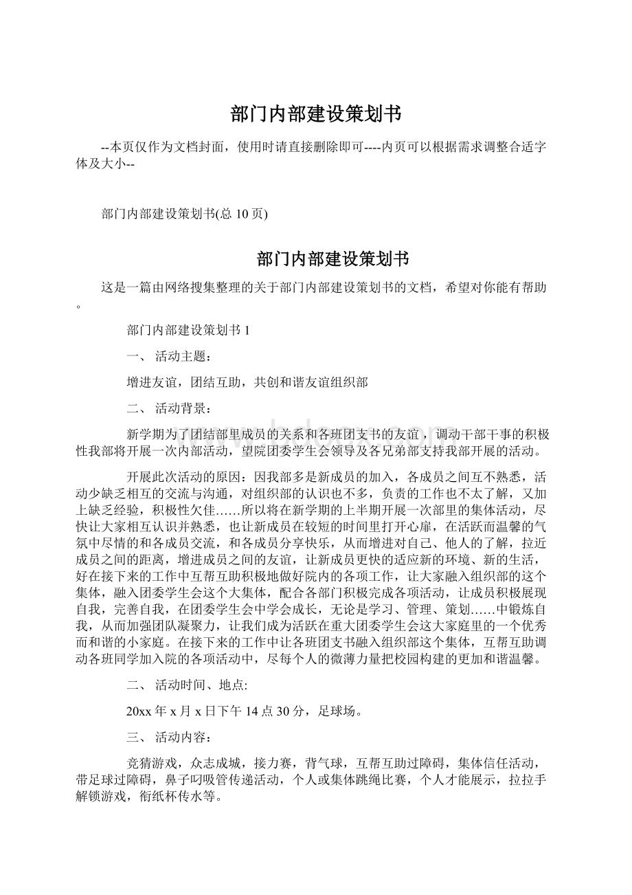 部门内部建设策划书.docx