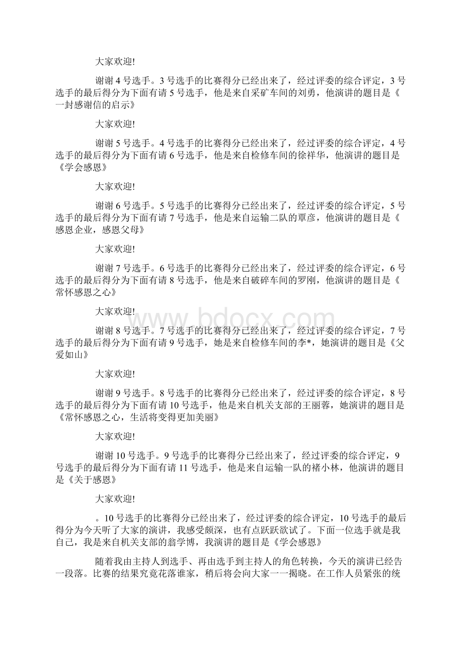 马上就是感恩节了关于感恩节的优秀主持词为你而来Word文档格式.docx_第2页