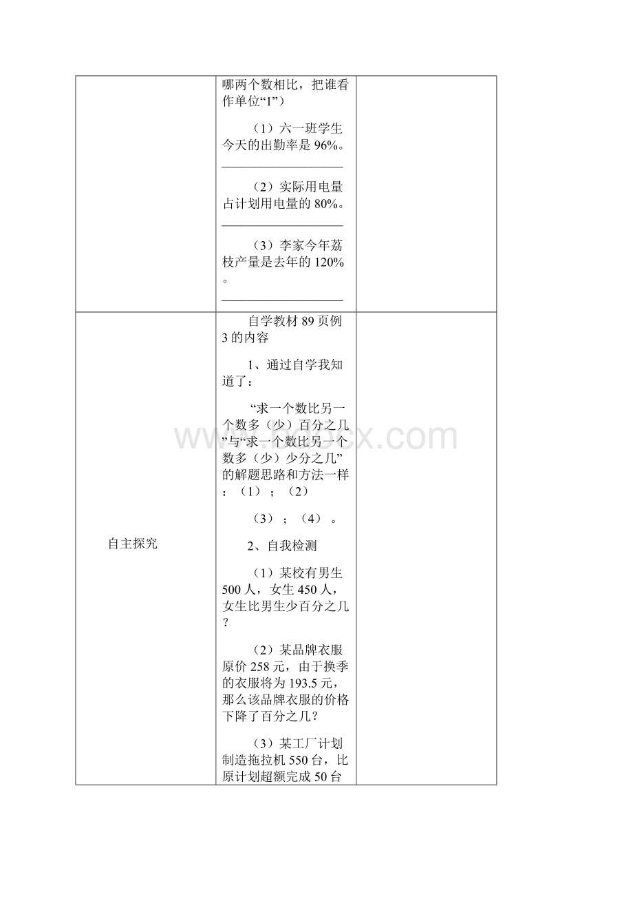 解决问题2教学设计.docx_第2页