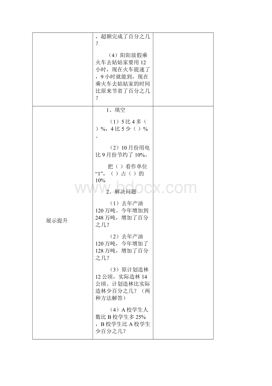 解决问题2教学设计.docx_第3页