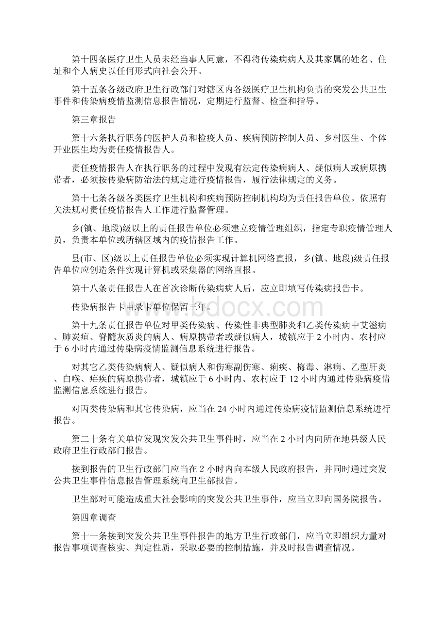 卫生疫情监测信息报告制度范文.docx_第3页