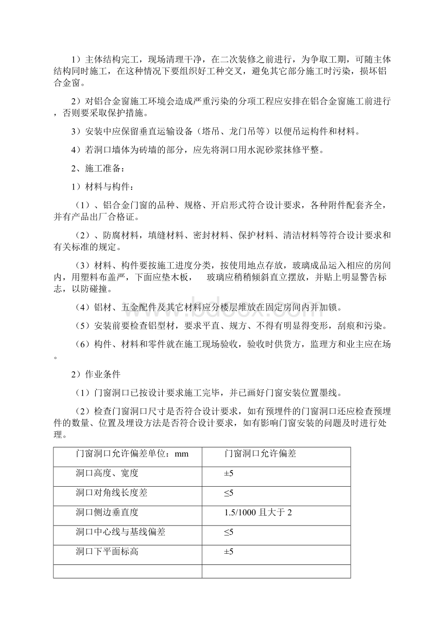 铝合金门窗施工方案.docx_第3页