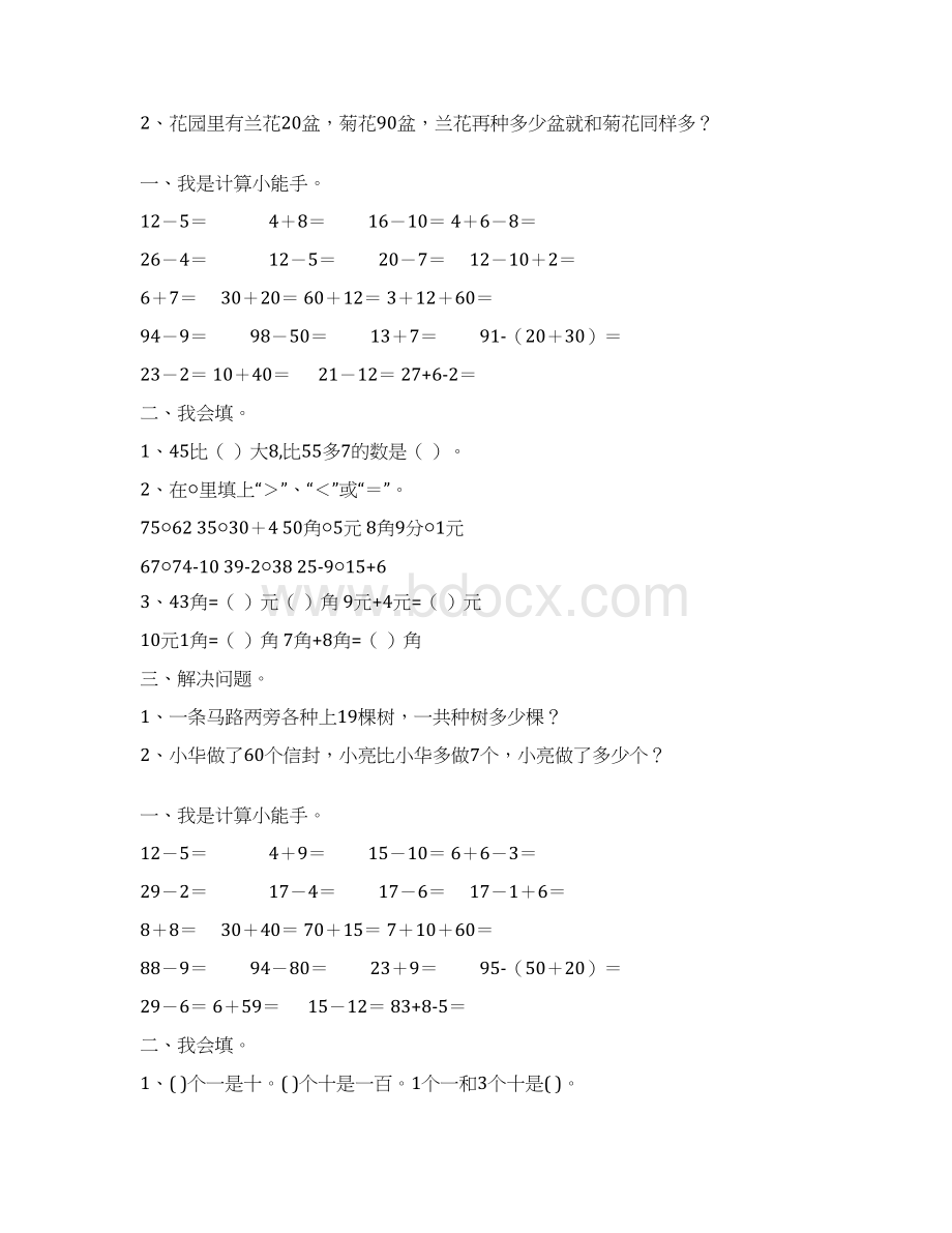 新编一年级数学下册家庭作业精品42Word格式文档下载.docx_第3页