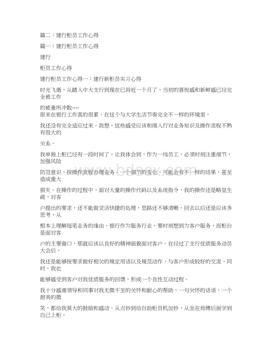 怎样感谢在柜员岗位时对我的帮助精选word文档 13页.docx_第2页