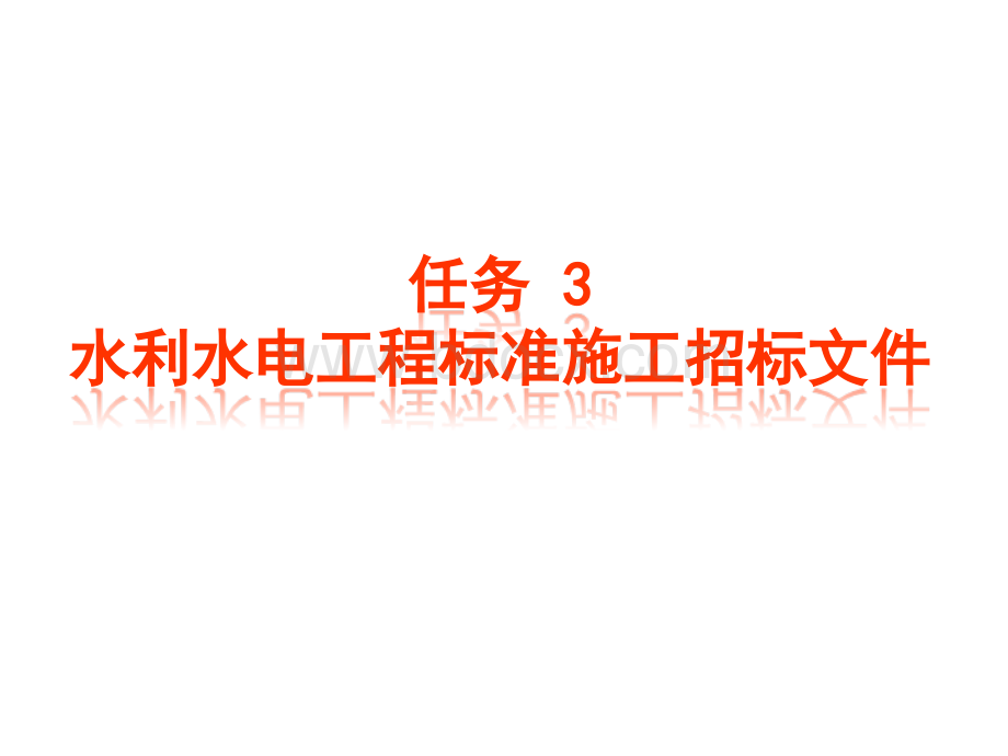 4招标3.ppt