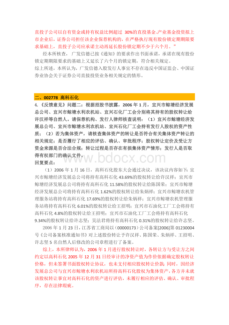 IPO精选反馈问题学习笔记.docx_第3页