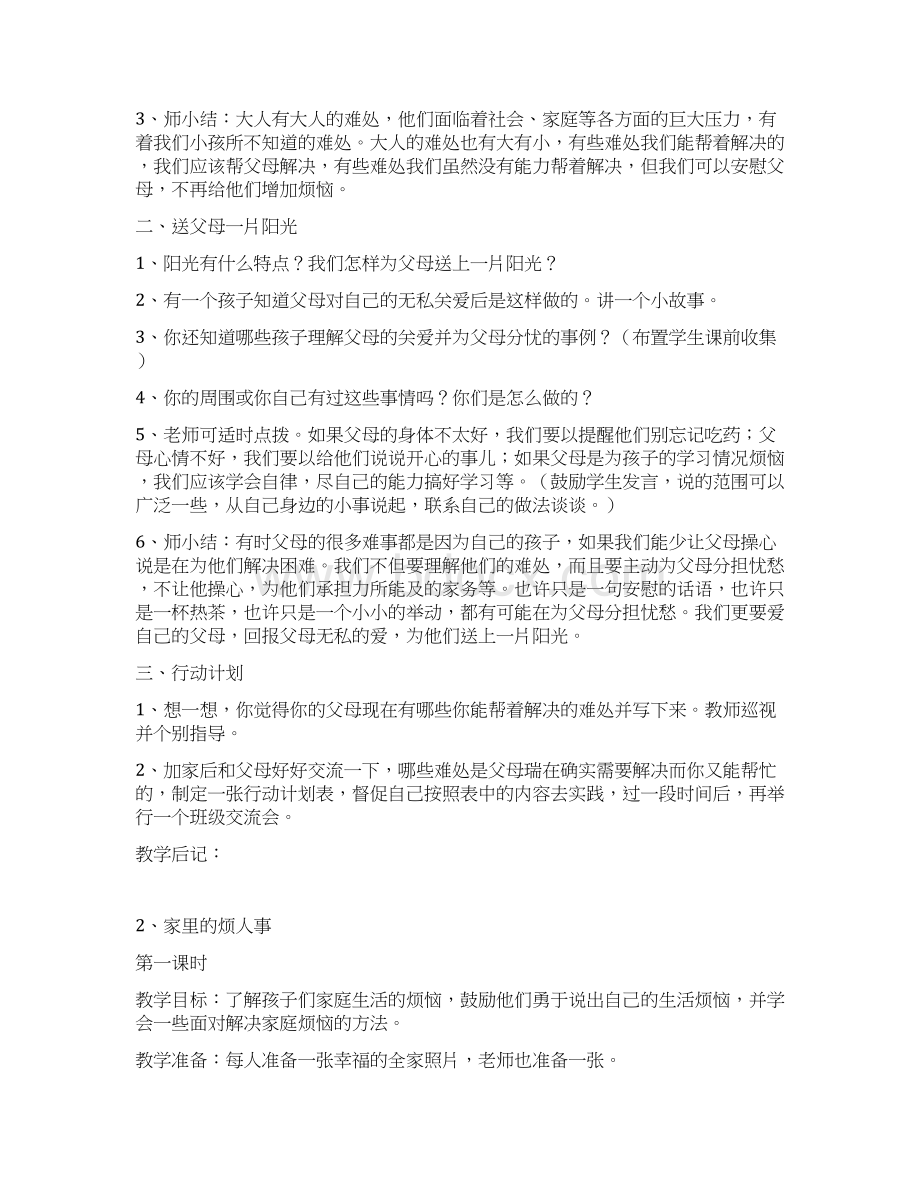 苏教版五年级品德与社会下册教案设计.docx_第3页