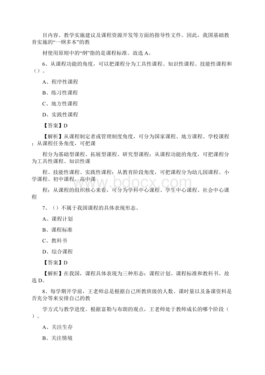 江西省宜春市宜丰县事业单位教师招聘考试《教育基础知识》真题库及答案解析Word文档下载推荐.docx_第3页