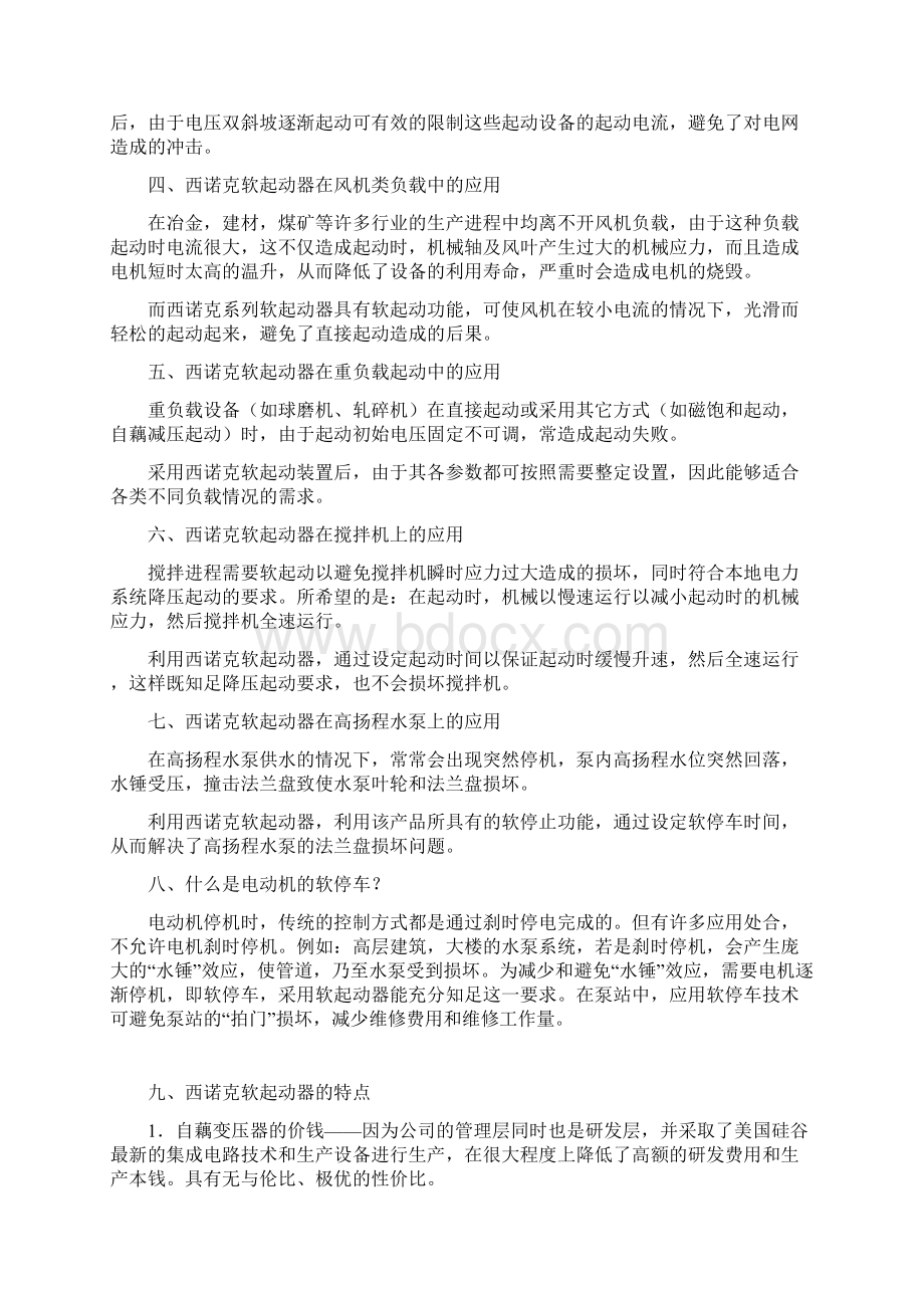 西诺克软起动器培训教材文档格式.docx_第2页