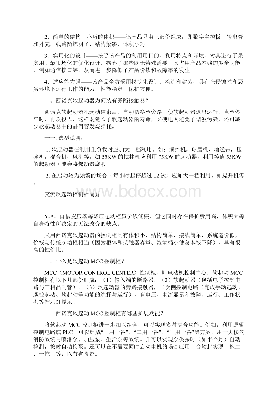 西诺克软起动器培训教材文档格式.docx_第3页