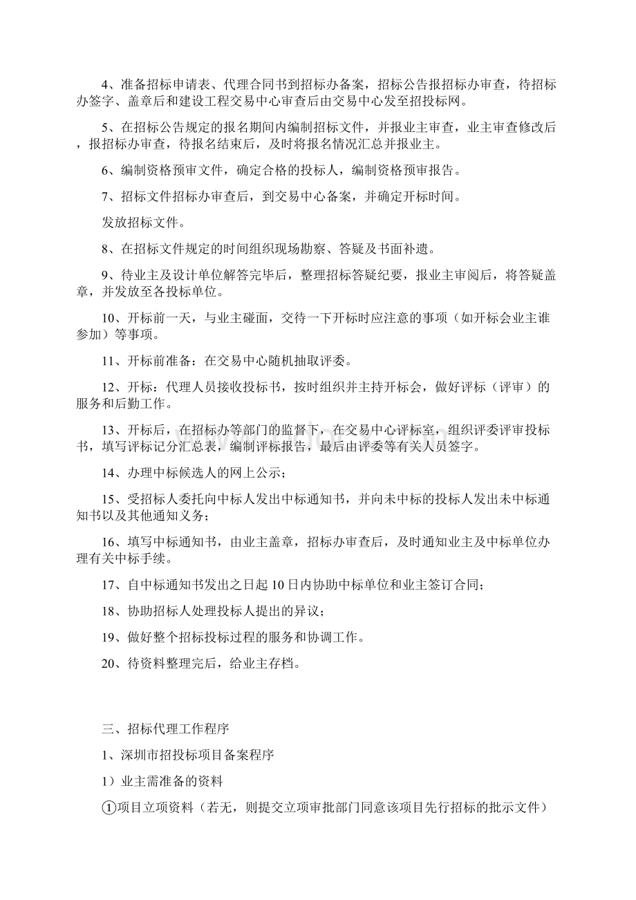 招标代理招投标方案定稿.docx_第2页