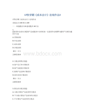 17秋学期《成本会计》在线作业2文档格式.docx