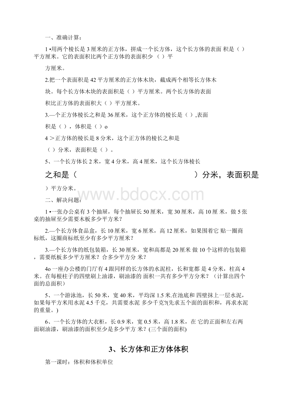 完整人教版小学五年级下册数学第三单元同步练习题Word下载.docx_第3页