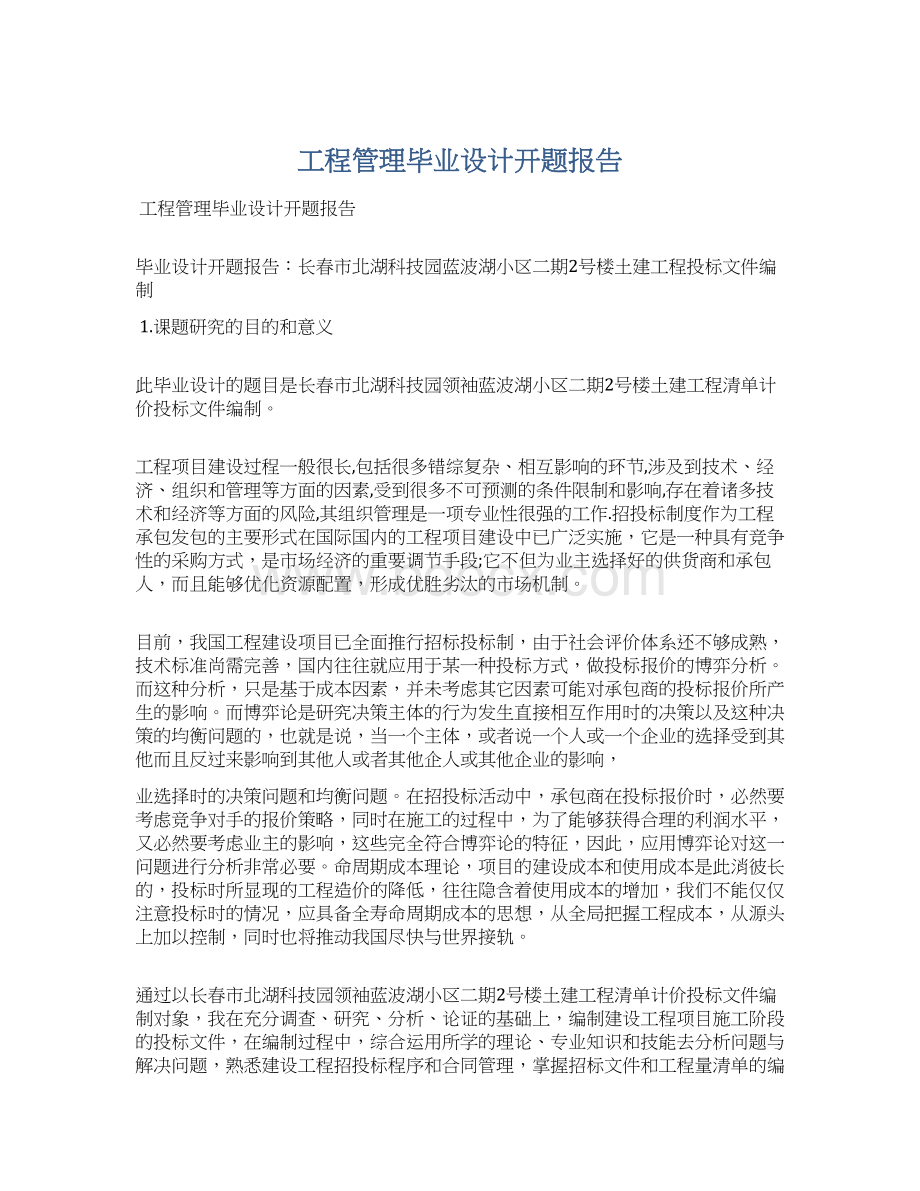 工程管理毕业设计开题报告Word下载.docx_第1页