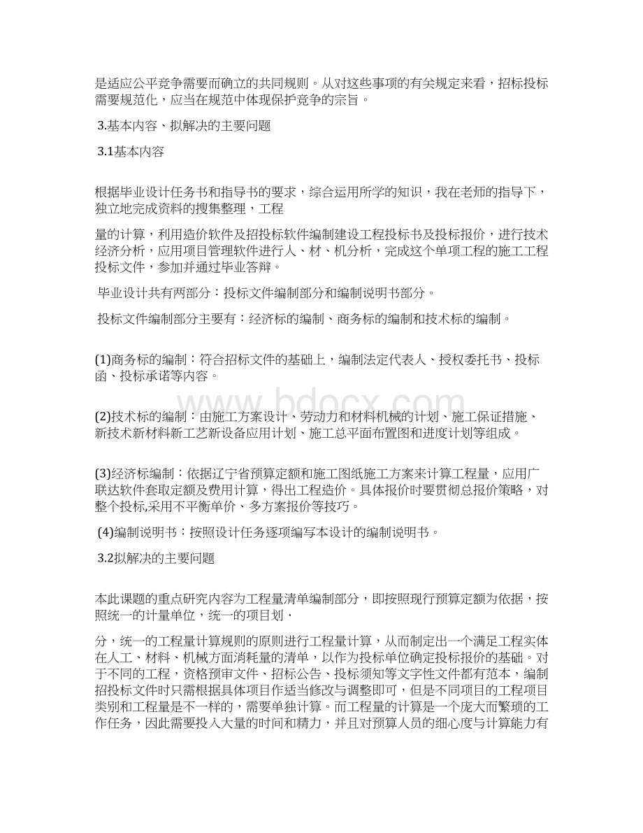 工程管理毕业设计开题报告Word下载.docx_第3页