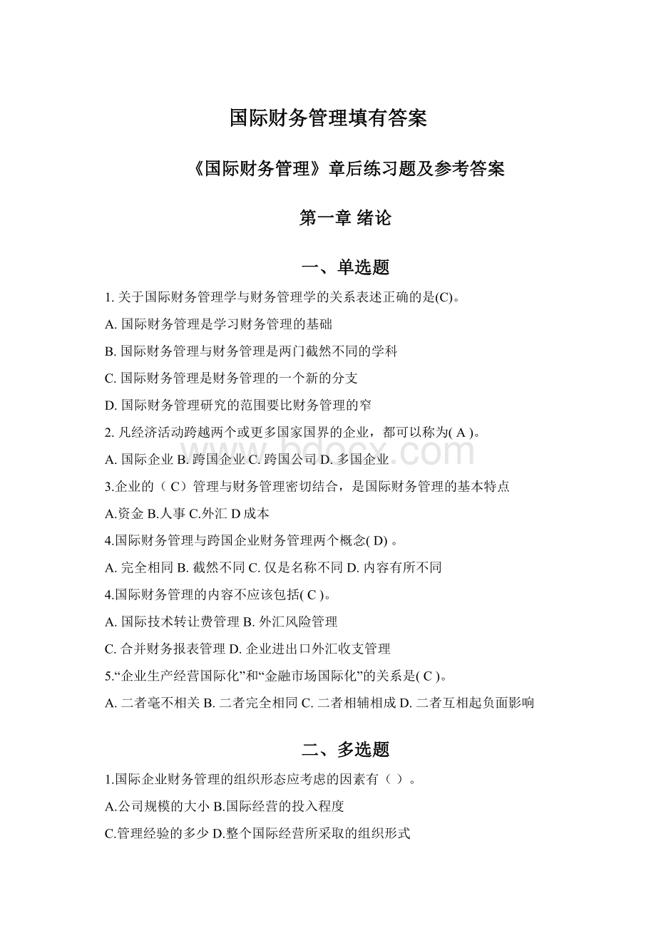 国际财务管理填有答案Word格式.docx