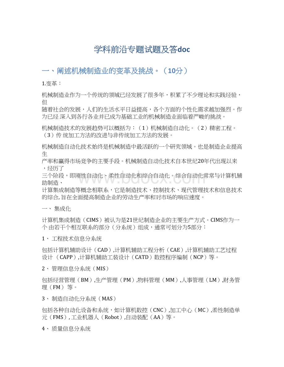 学科前沿专题试题及答doc文档格式.docx_第1页