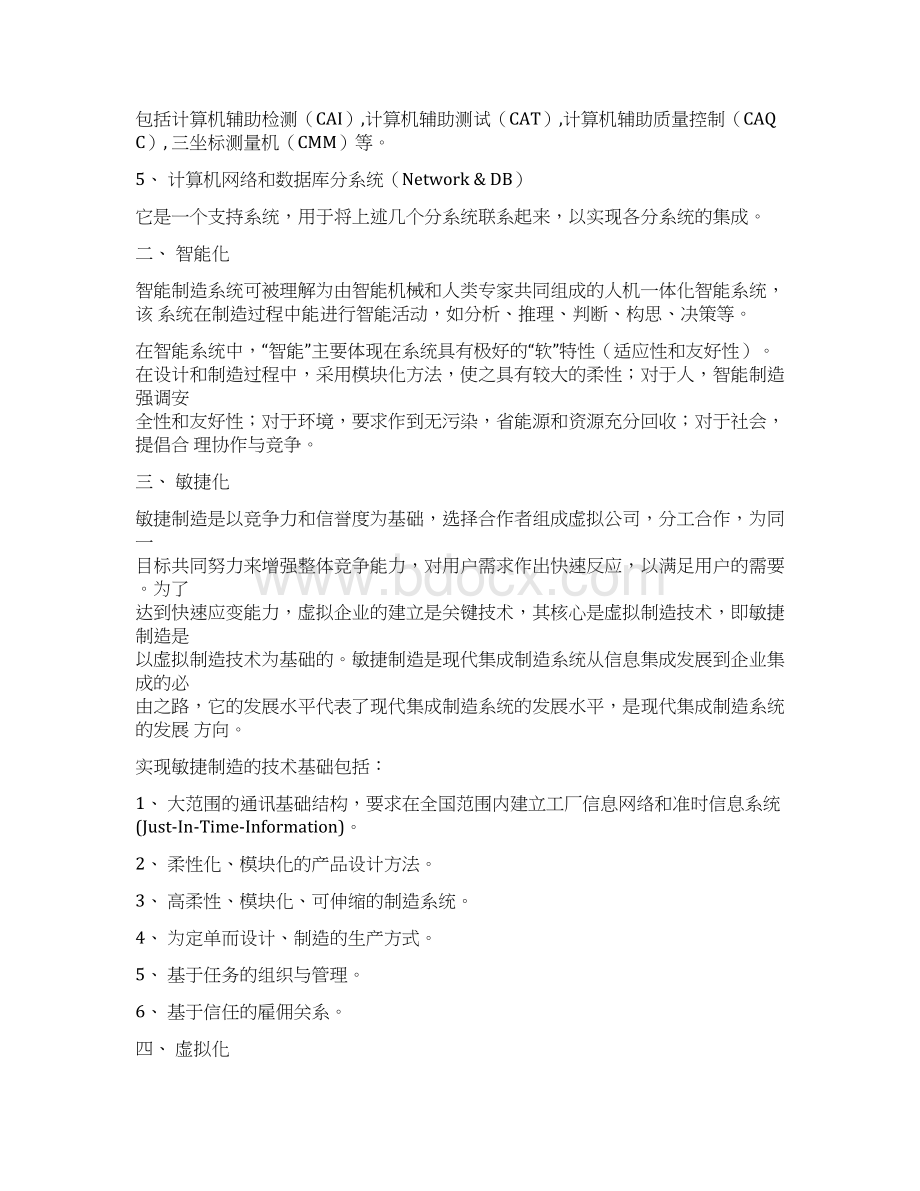 学科前沿专题试题及答doc文档格式.docx_第2页