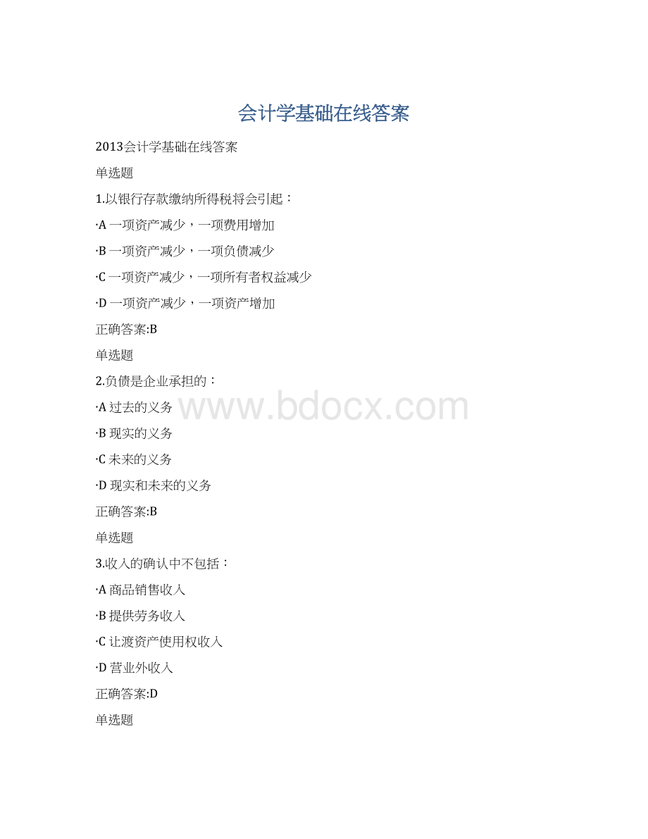 会计学基础在线答案Word格式.docx