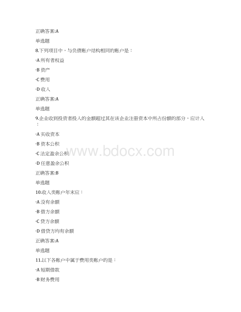 会计学基础在线答案Word格式.docx_第3页