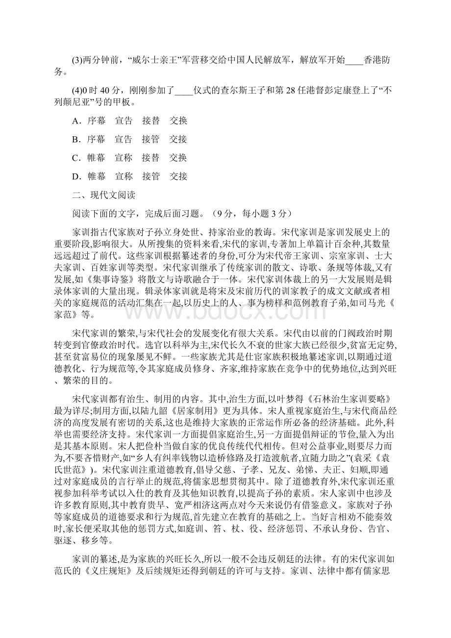 学年高一语文上学期第二次月考试题新人教版 第186套Word文件下载.docx_第2页