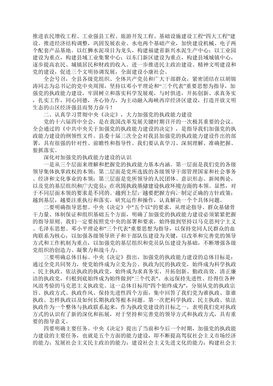 在贯彻落实县委十届三次全会动员大会上的讲话.docx_第2页