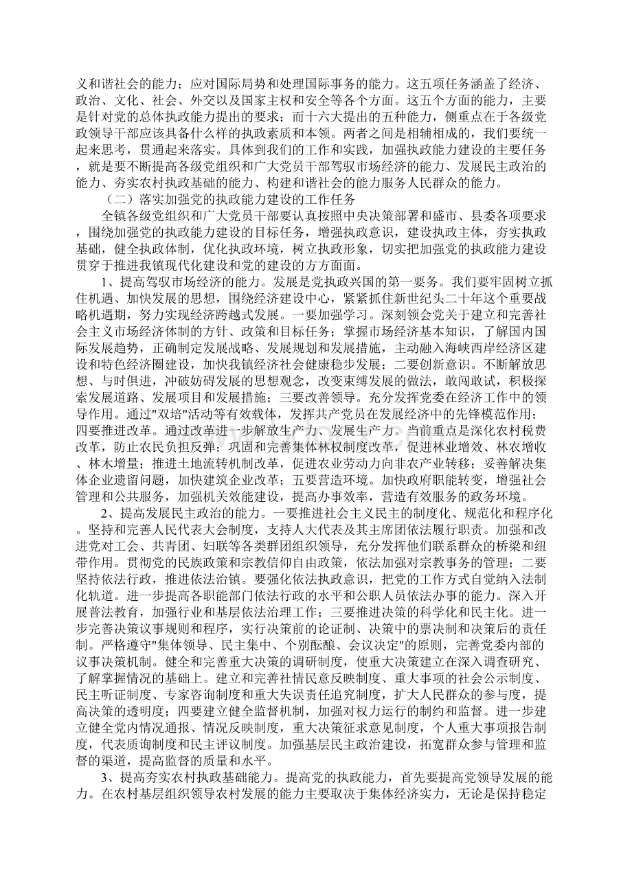 在贯彻落实县委十届三次全会动员大会上的讲话.docx_第3页