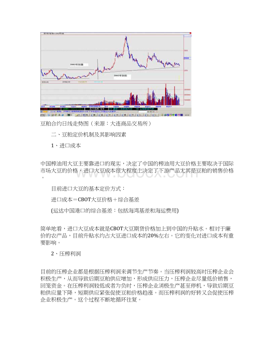 豆粕基础及饲料企业套保大商所.docx_第2页