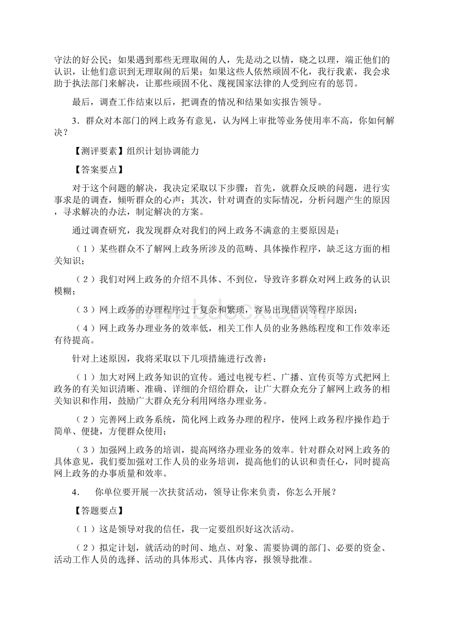 公务员面试计划组织能力试题.docx_第2页