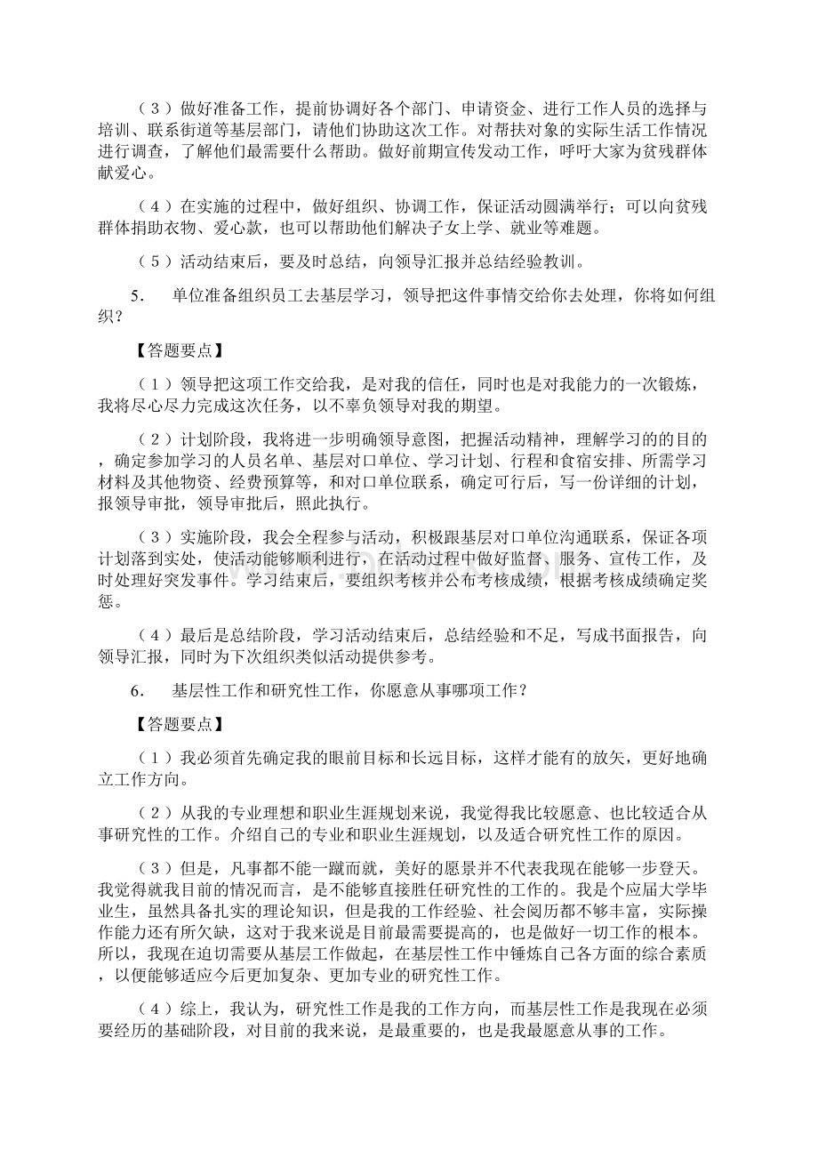 公务员面试计划组织能力试题Word文件下载.docx_第3页