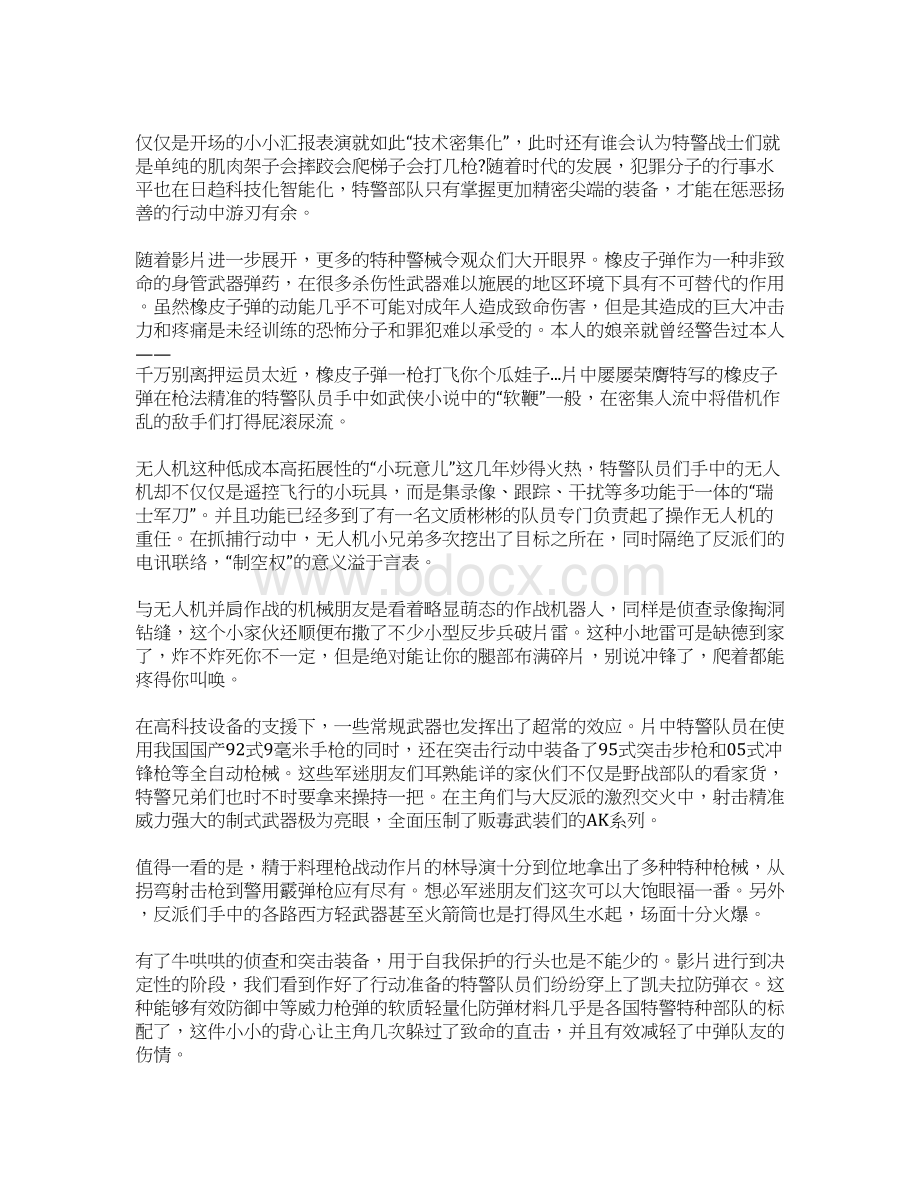 湄公河行动观后感的作文Word格式.docx_第2页