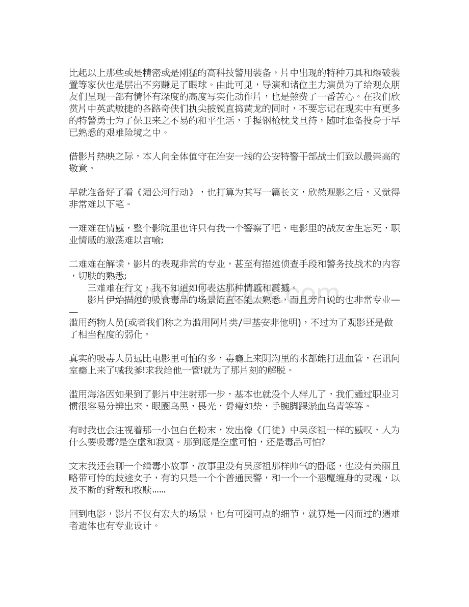 湄公河行动观后感的作文Word格式.docx_第3页