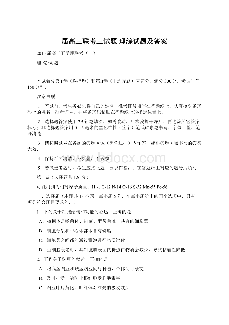 届高三联考三试题 理综试题及答案.docx