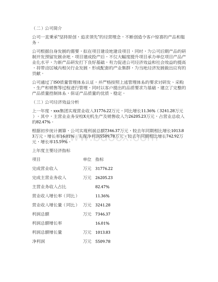 安检X光机项目可行性研究报告.docx_第2页