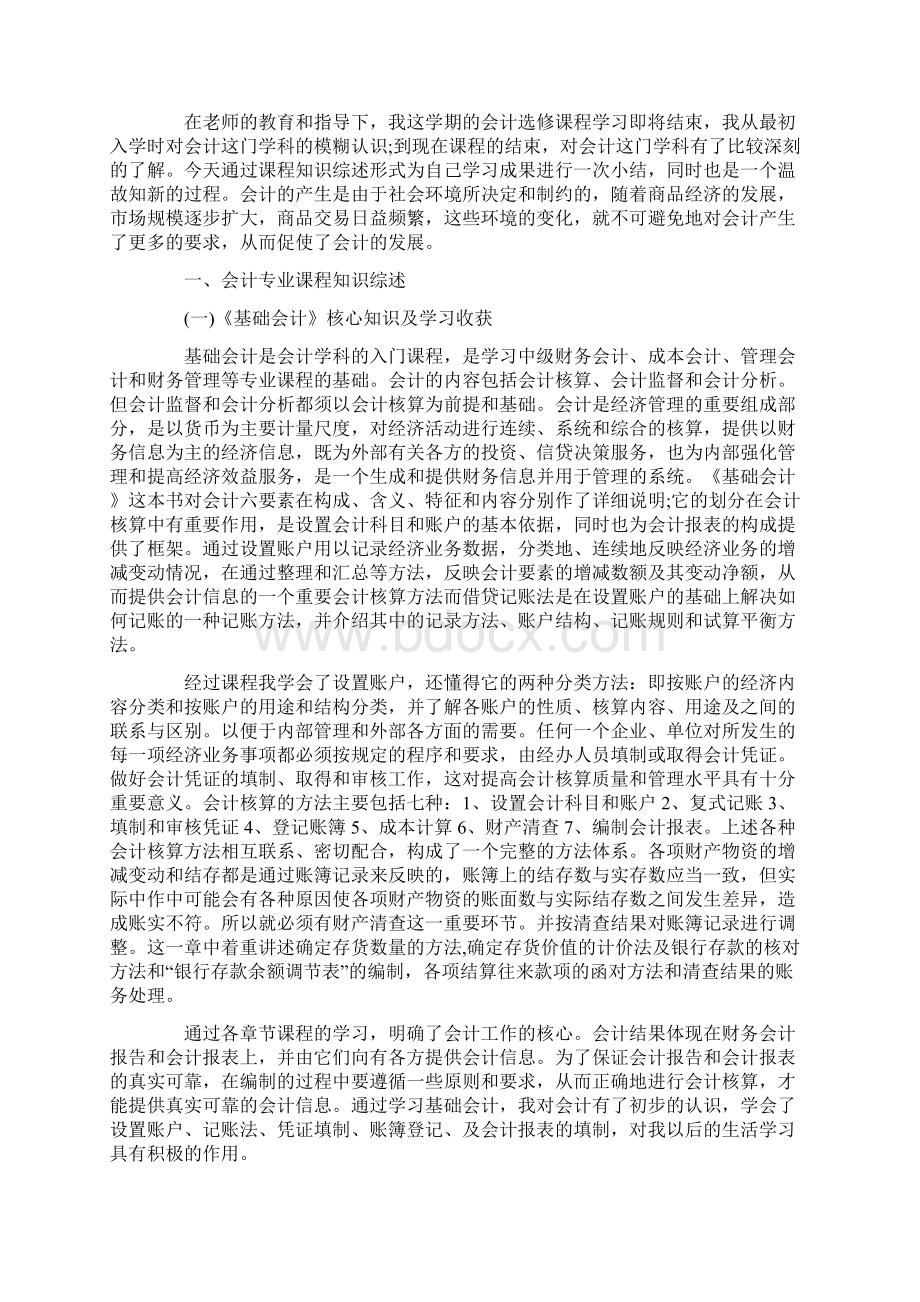 上完一门课的心得体会.docx_第2页