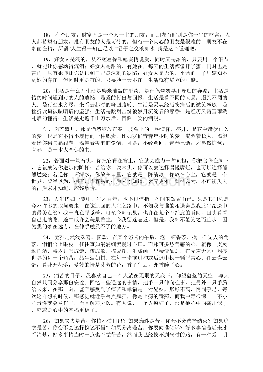 好段摘抄大全100字.docx_第3页