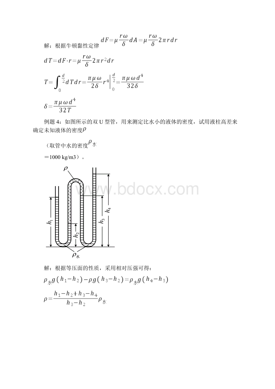 《流体力学》典型例题讲课稿.docx_第3页