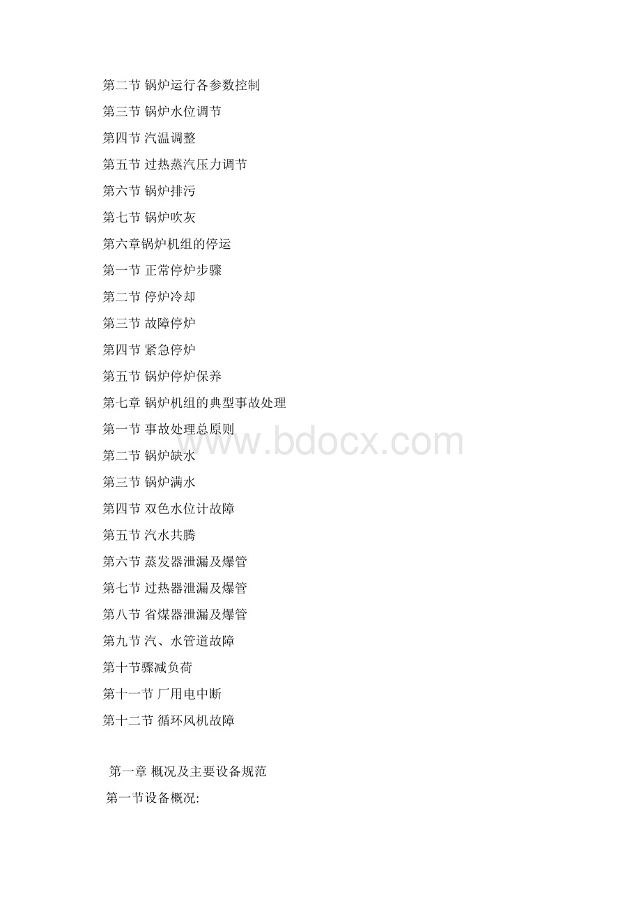 烧结余热炉运行规程概要Word文档格式.docx_第3页