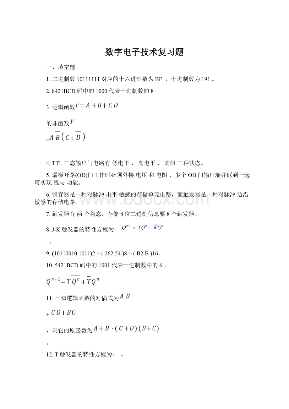 数字电子技术复习题.docx_第1页