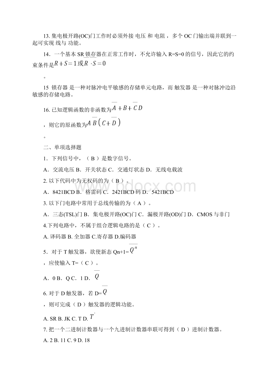 数字电子技术复习题Word格式.docx_第2页