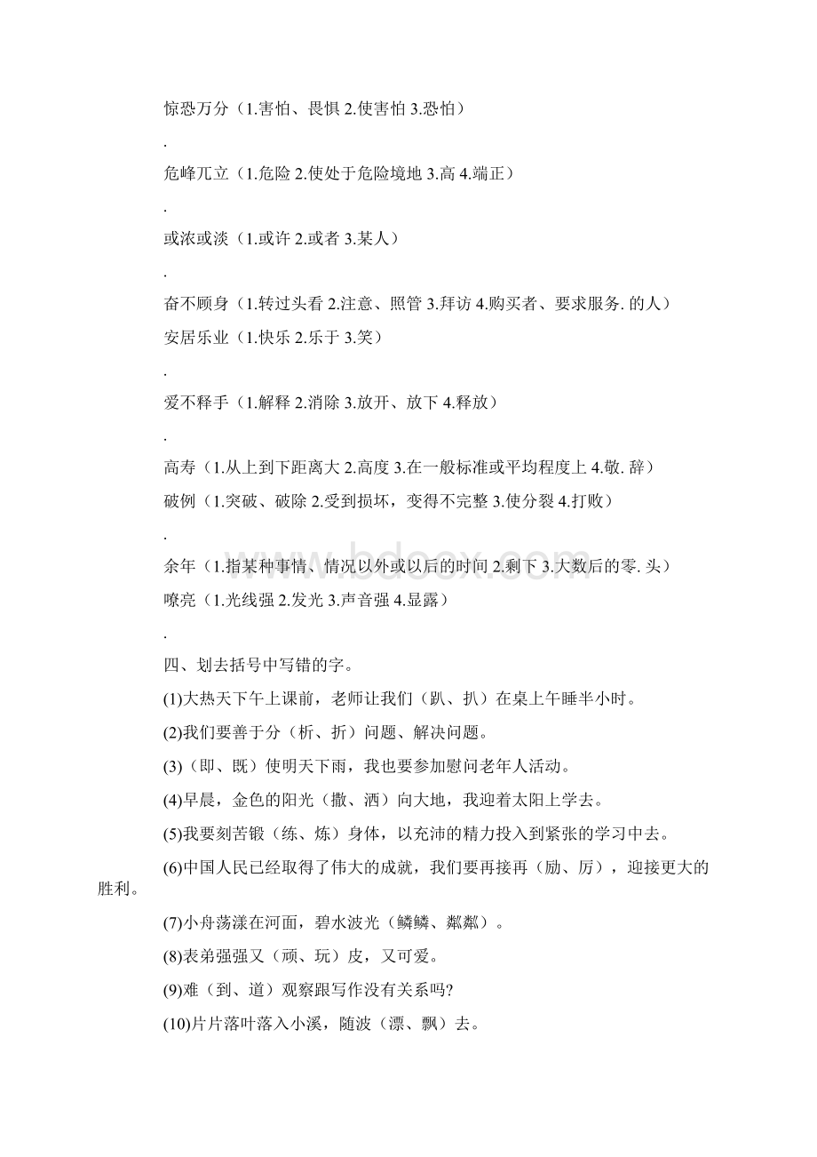 小学六年级语文小升初总复习精品资料字词句Word文件下载.docx_第2页