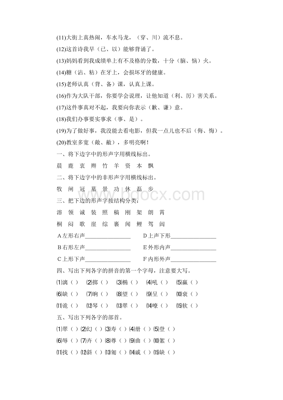 小学六年级语文小升初总复习精品资料字词句Word文件下载.docx_第3页